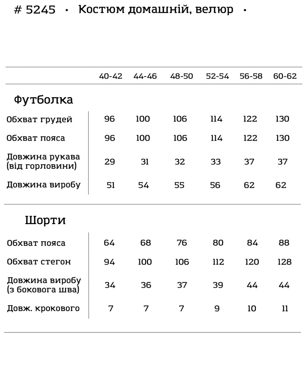 Костюм 13022416