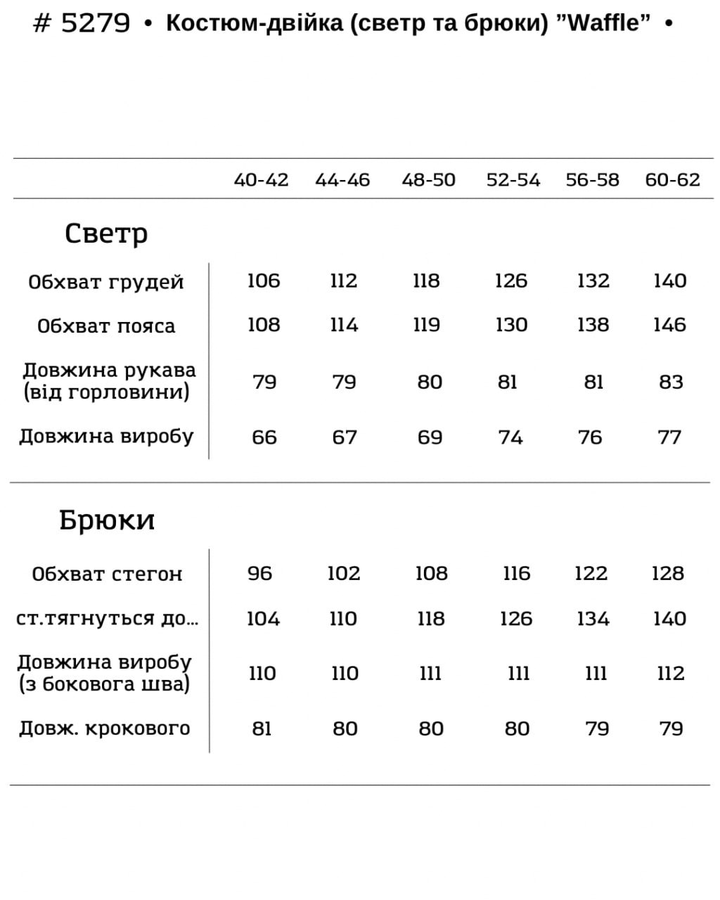 Костюм 30012506