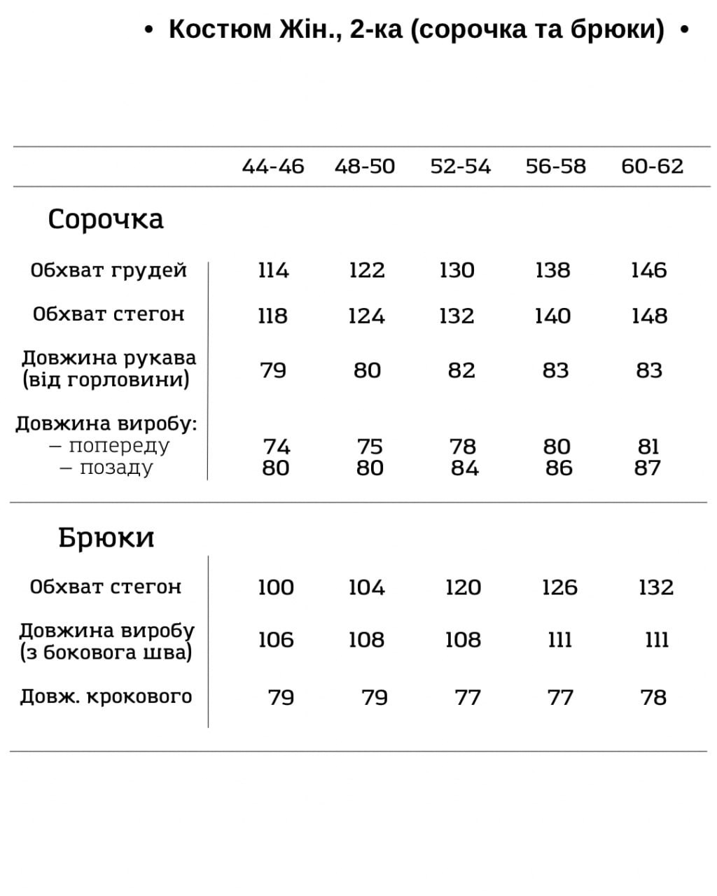 Костюм 28042509