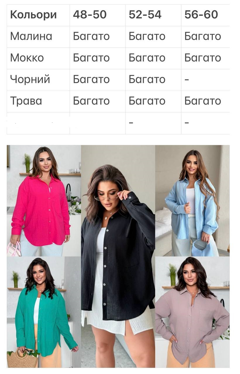 Сорочка 06052503