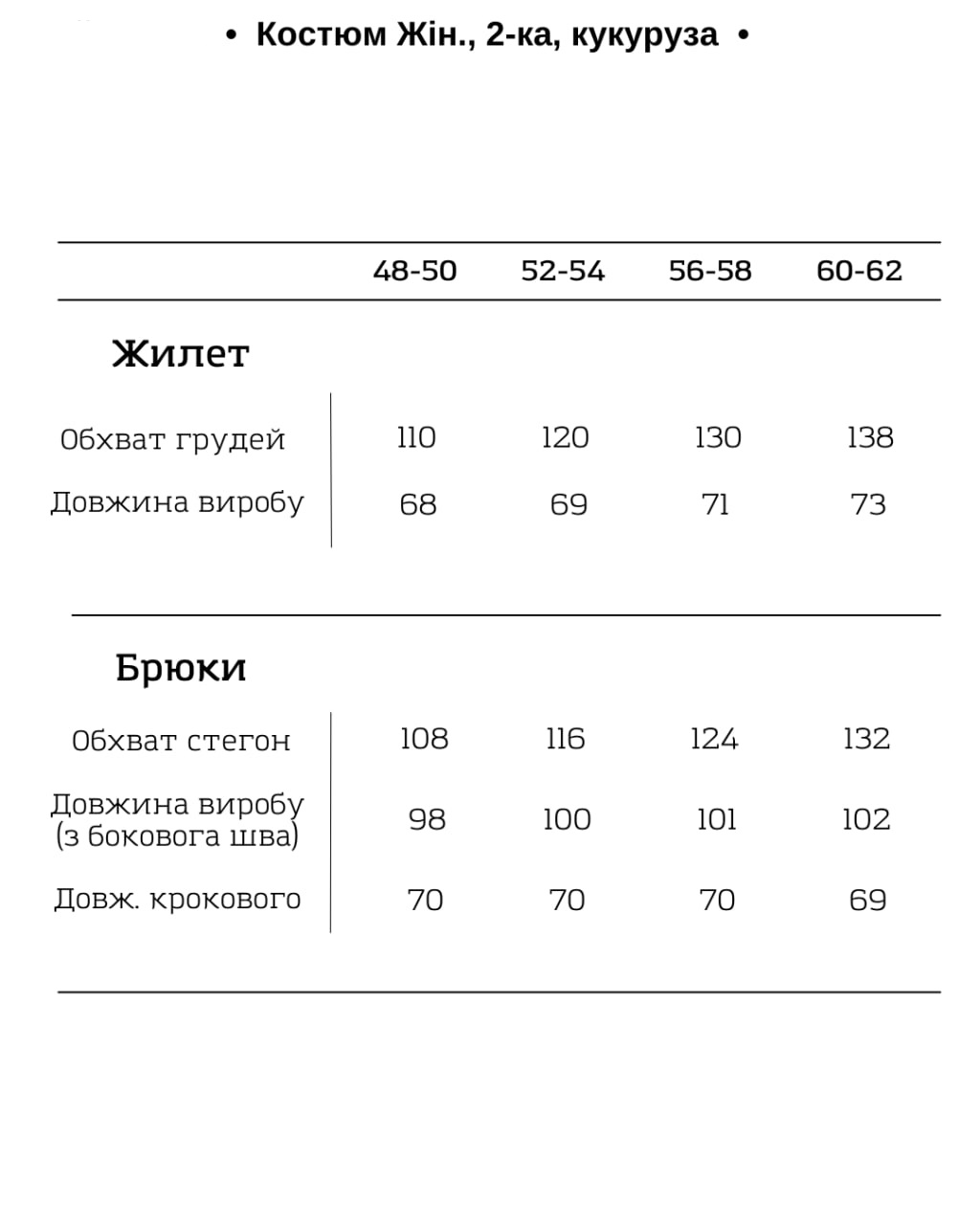 Костюм 14072523