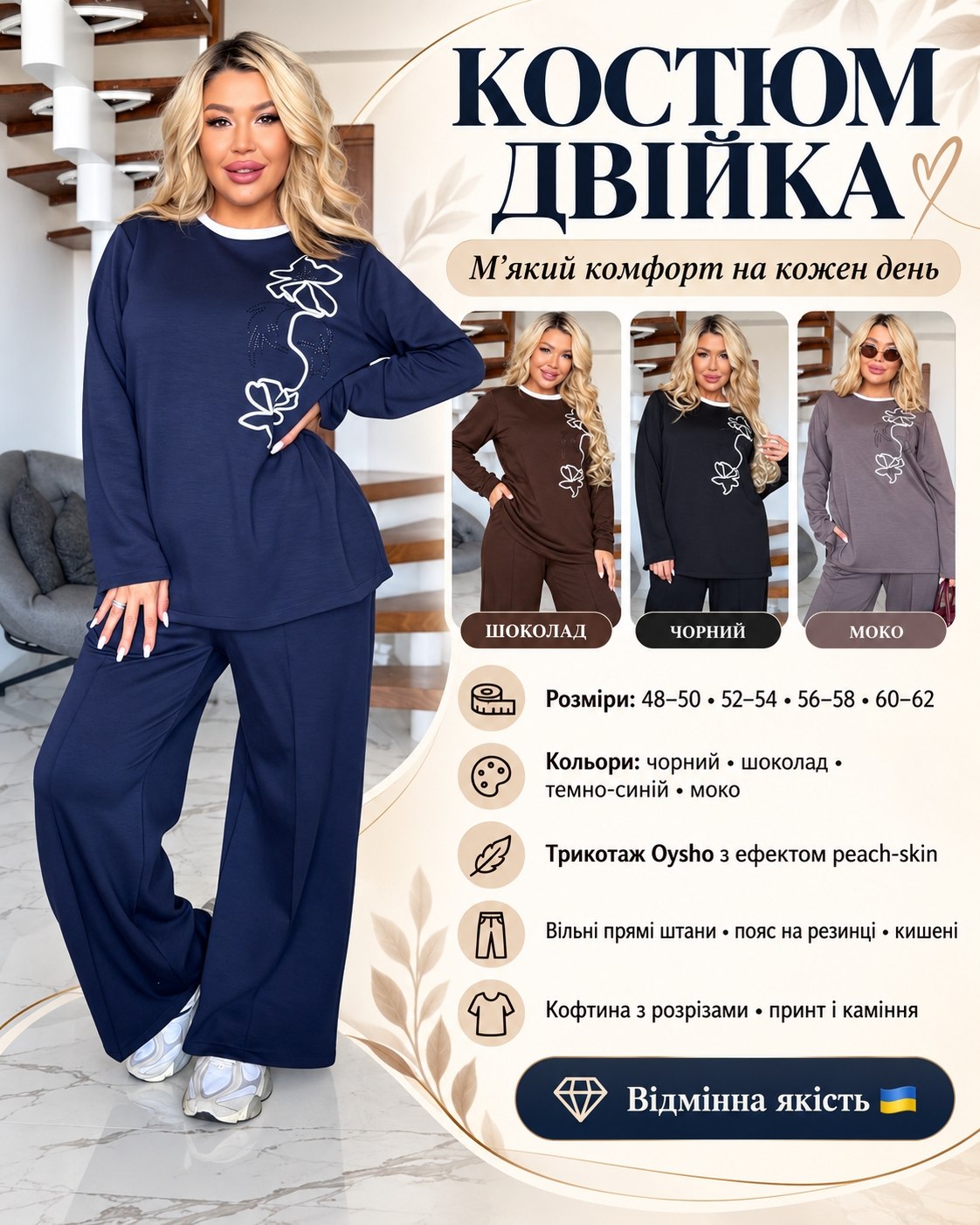 Костюм із квітковим декором на кофті й прямими штанами 27102600